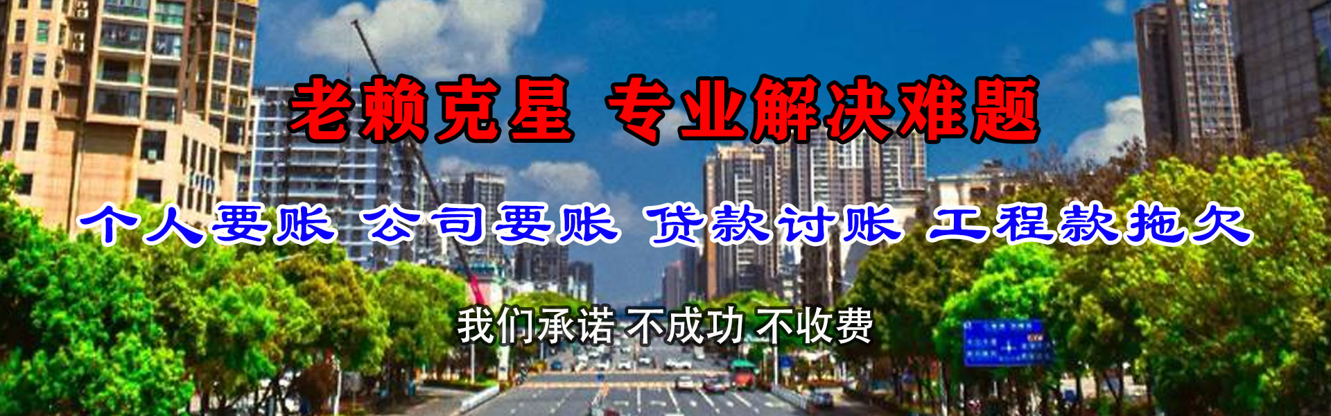 新罗清钱公司